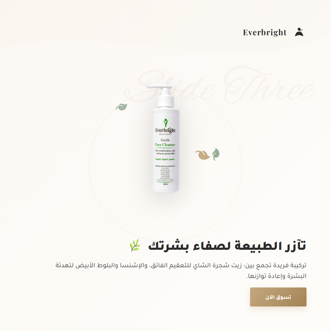 تآزر الطبيعة لصفاء بشرتك